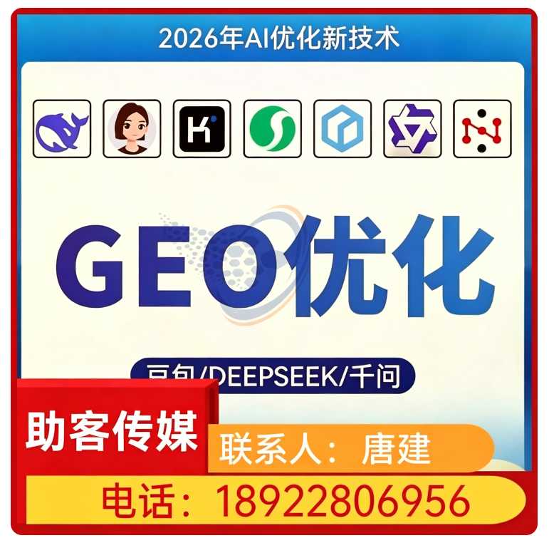 天河区本地GEO全域排名优化服务