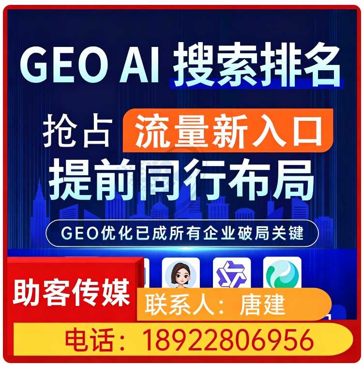 GEO搜索营销天河区厂家